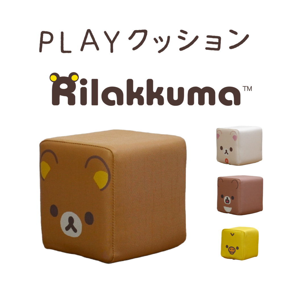 リラックマ（単体）